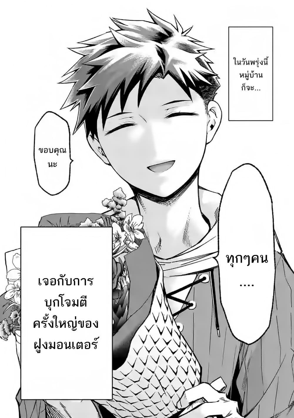 อ่าน I Became the Strongest to Save Everyone