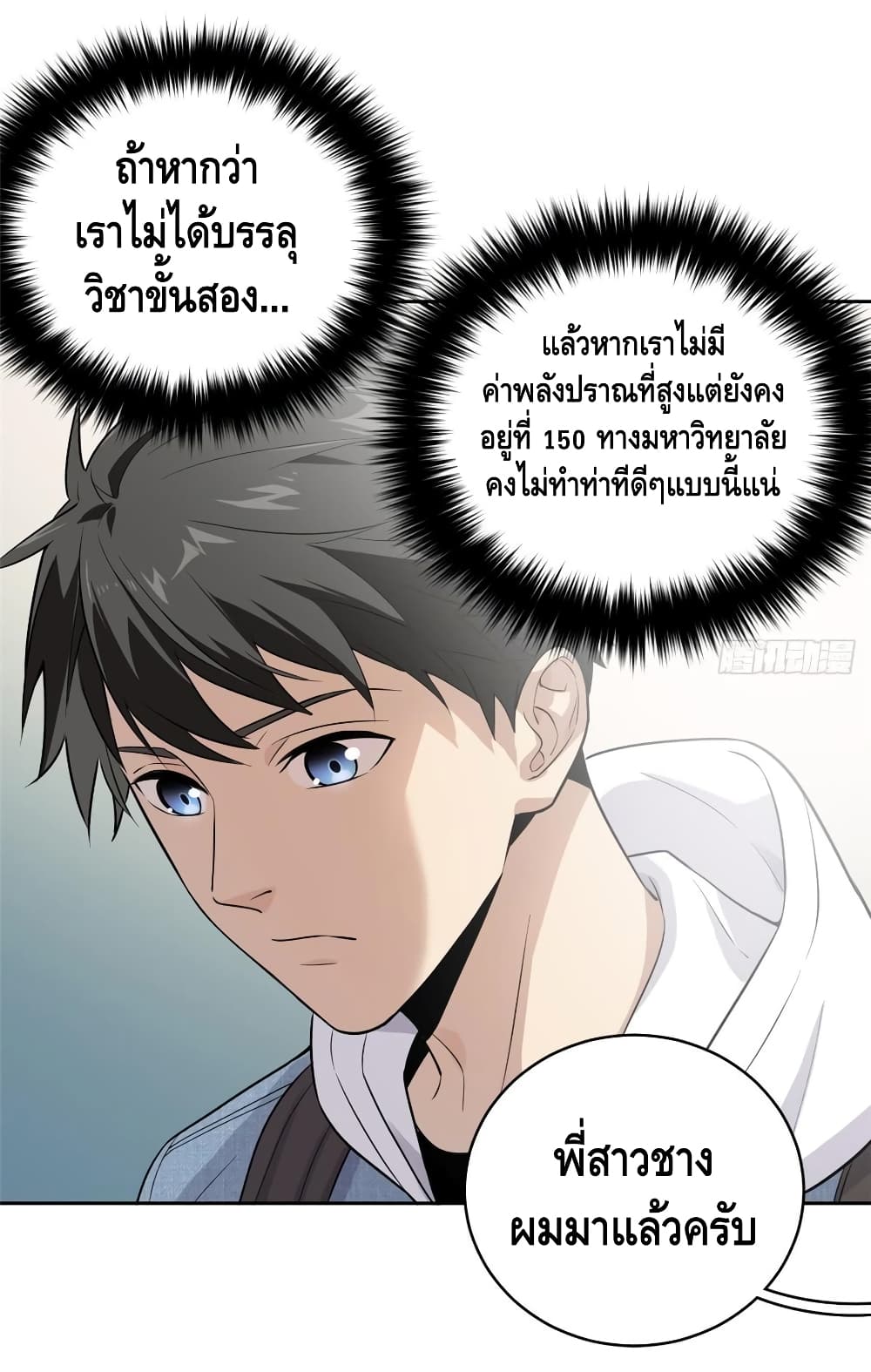 อ่าน Super System in Parallel World