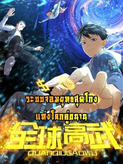 อ่าน Super System in Parallel World