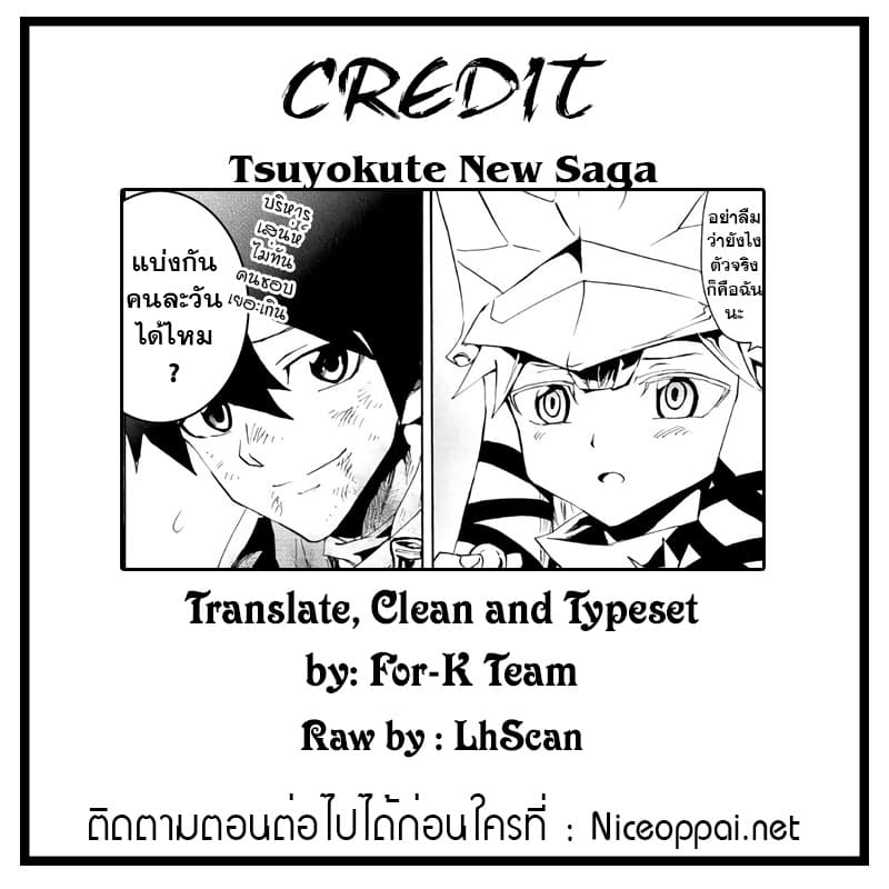 อ่าน Tsuyokute New Saga