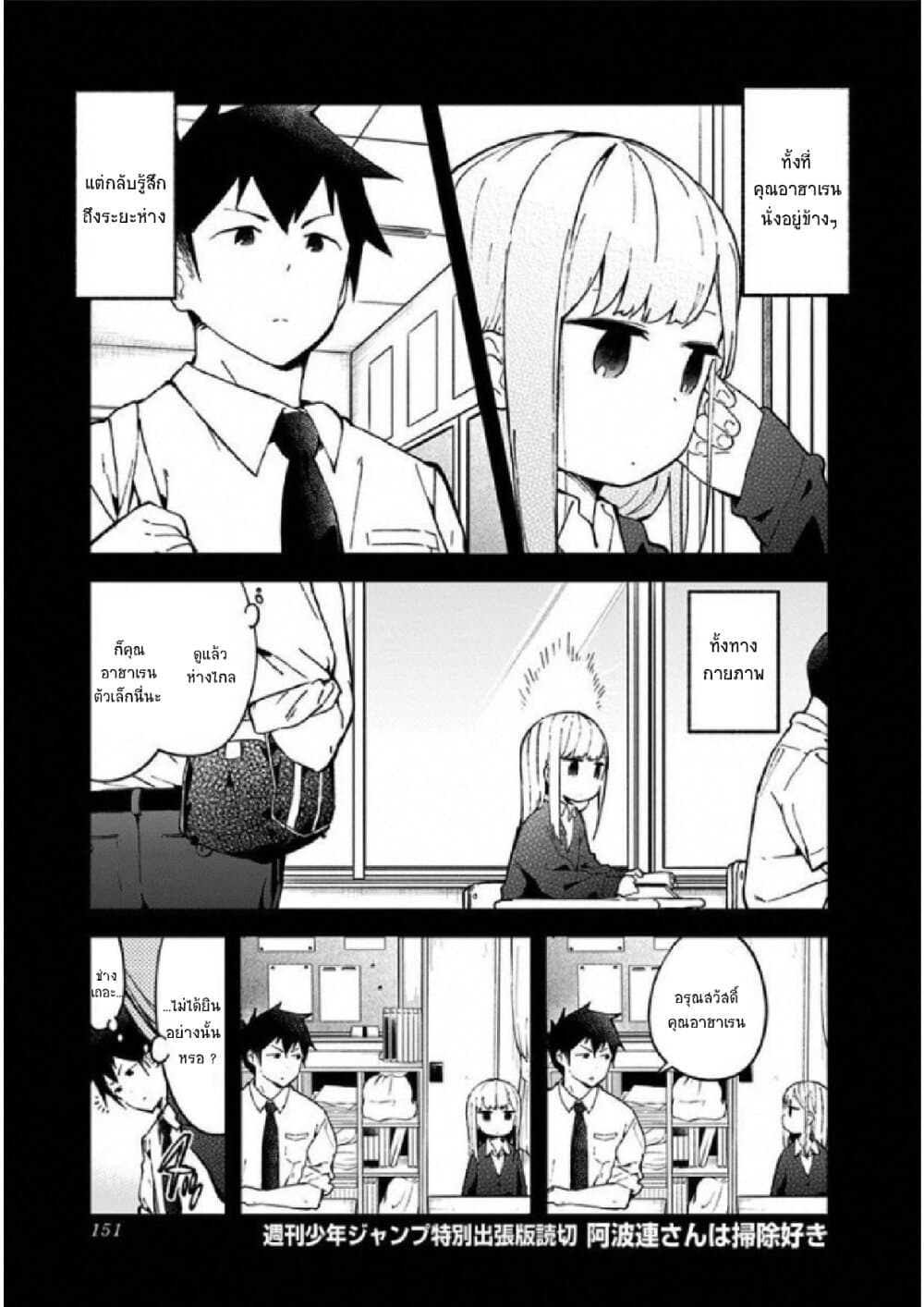 อ่าน Aharen-san wa Hakarenai