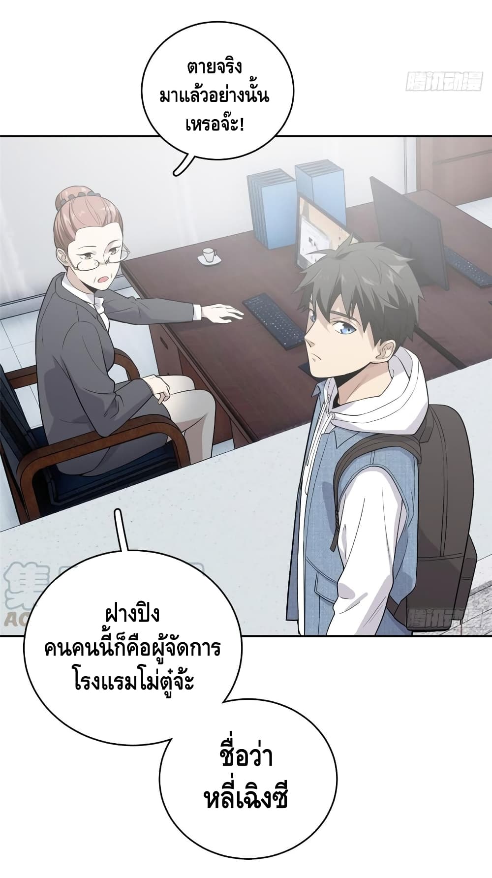 อ่าน Super System in Parallel World