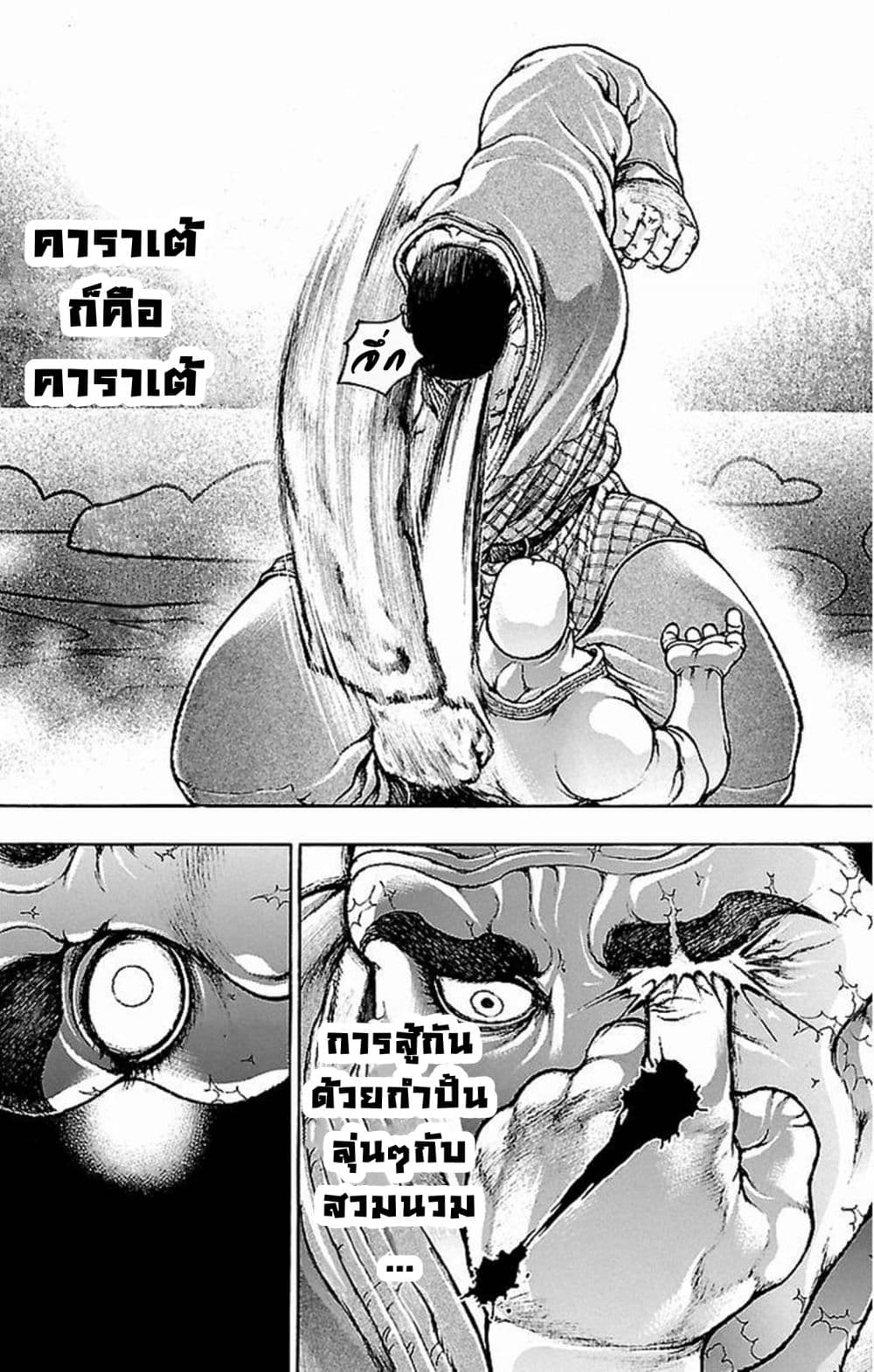 อ่าน Baki Gaiden: Kenjin