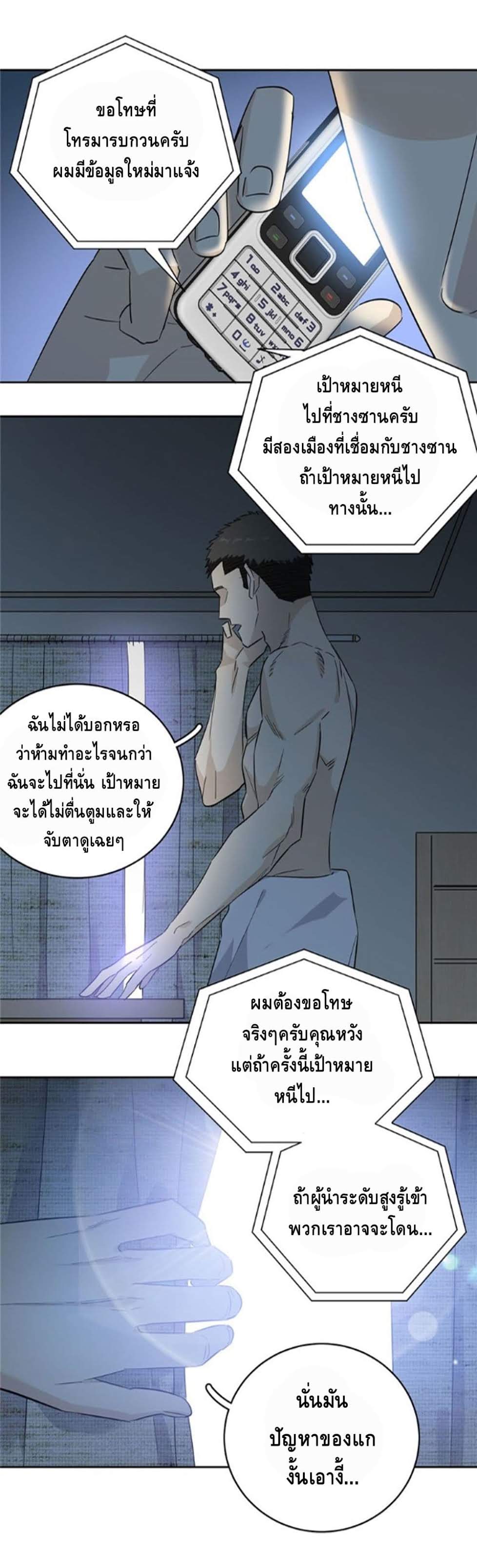 อ่าน Super System in Parallel World