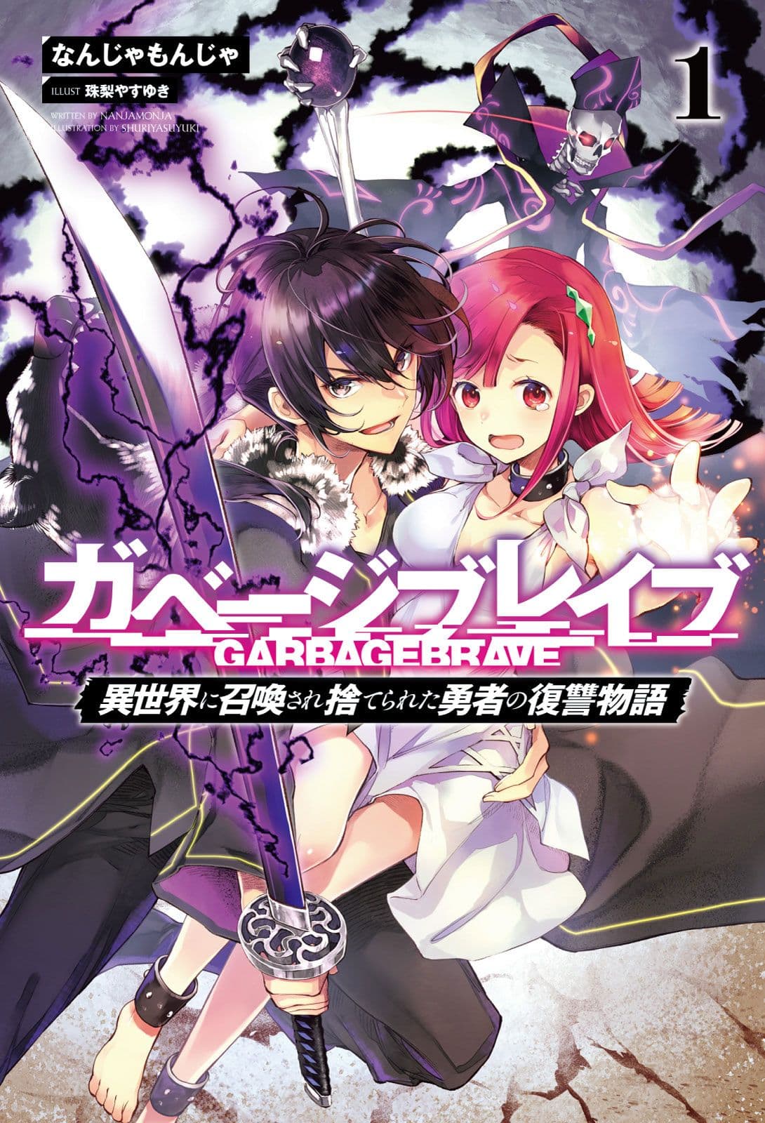 อ่าน Garbage Brave: Isekai ni Shoukan sare Suterareta Yuusha no Fukushuu Monogatari