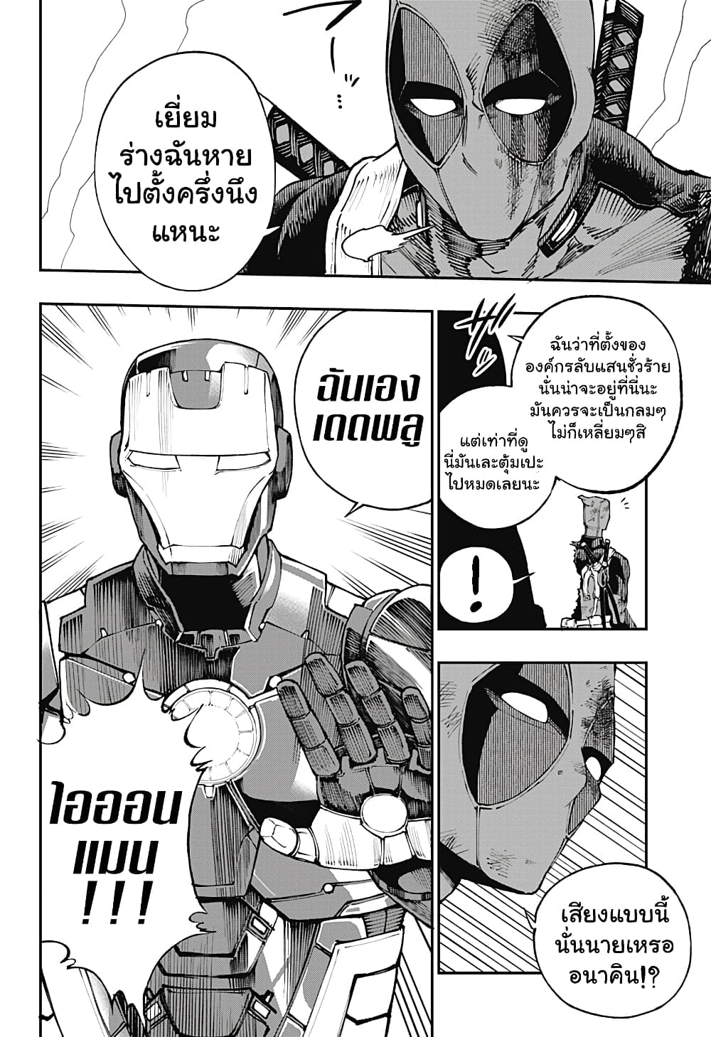 อ่าน Deadpool: Samurai