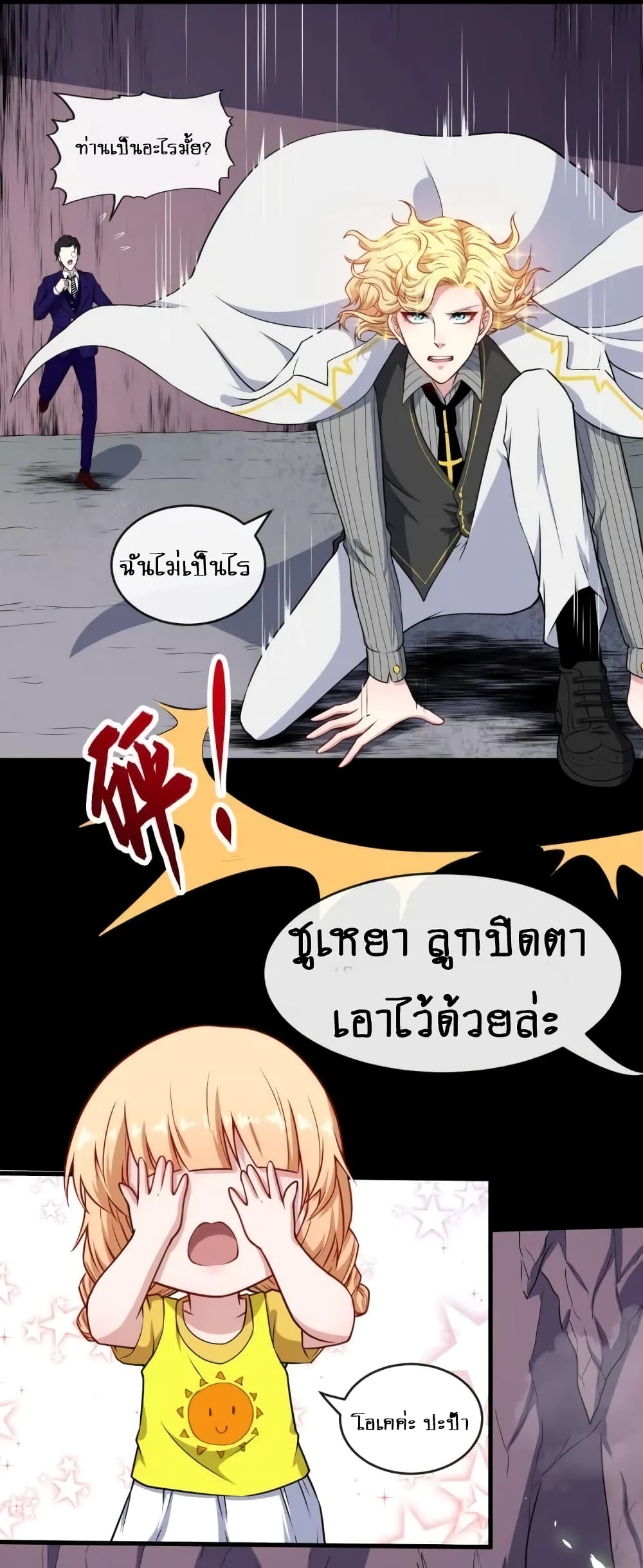 อ่าน Daddy From Hell