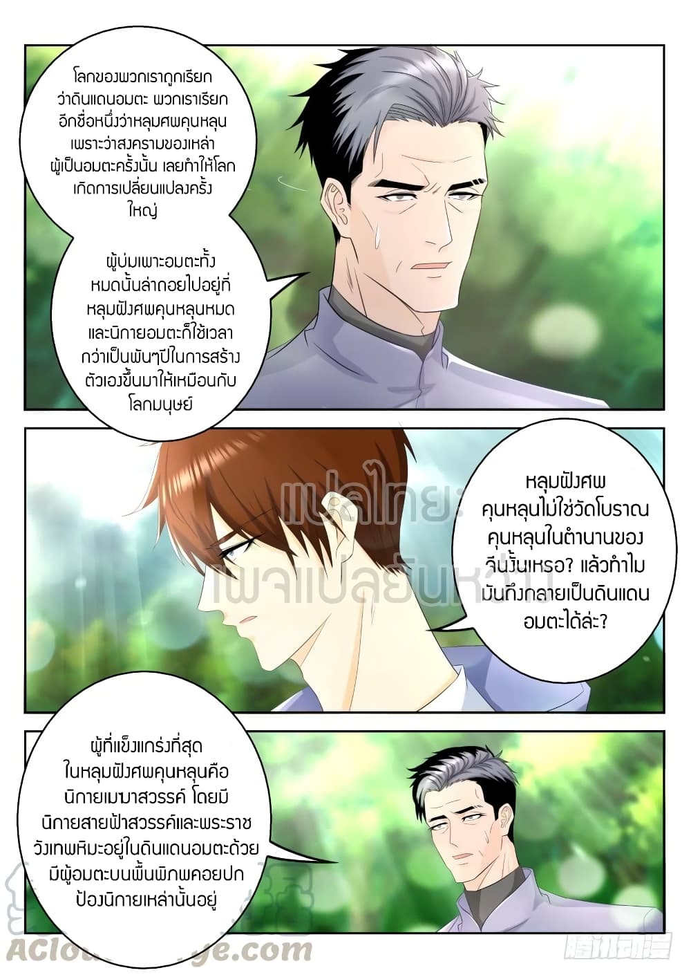 อ่าน Rebirth Of The Urban Immortal Cultivator