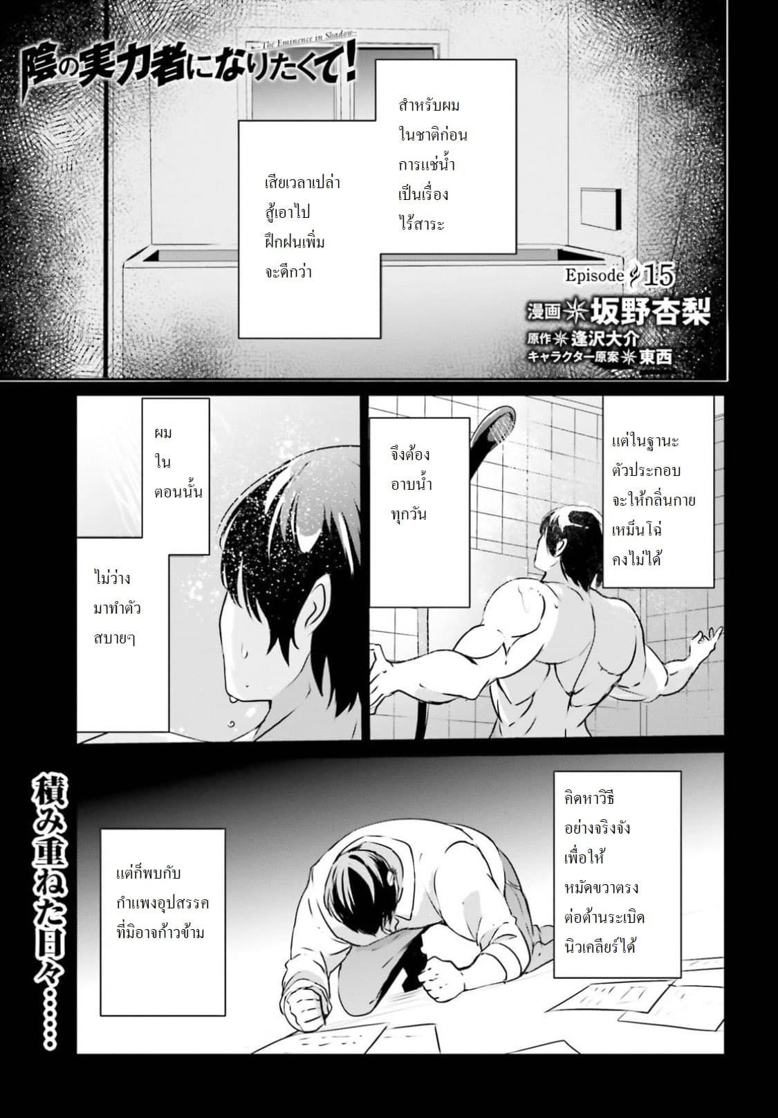 อ่าน Kage no Jitsuryokusha ni Naritakute!