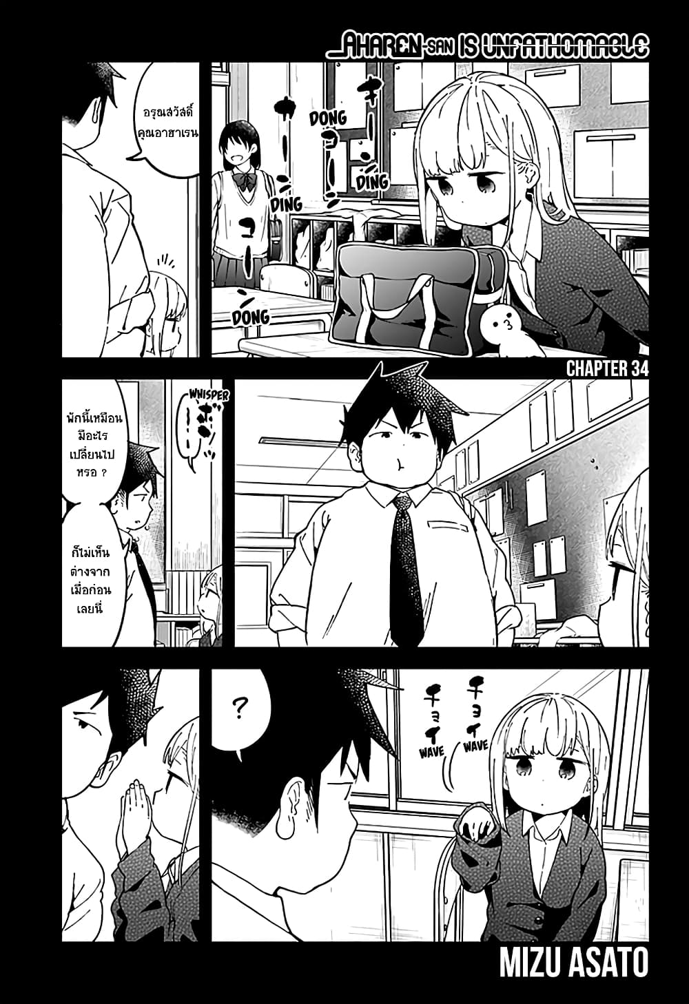 อ่าน Aharen-san wa Hakarenai