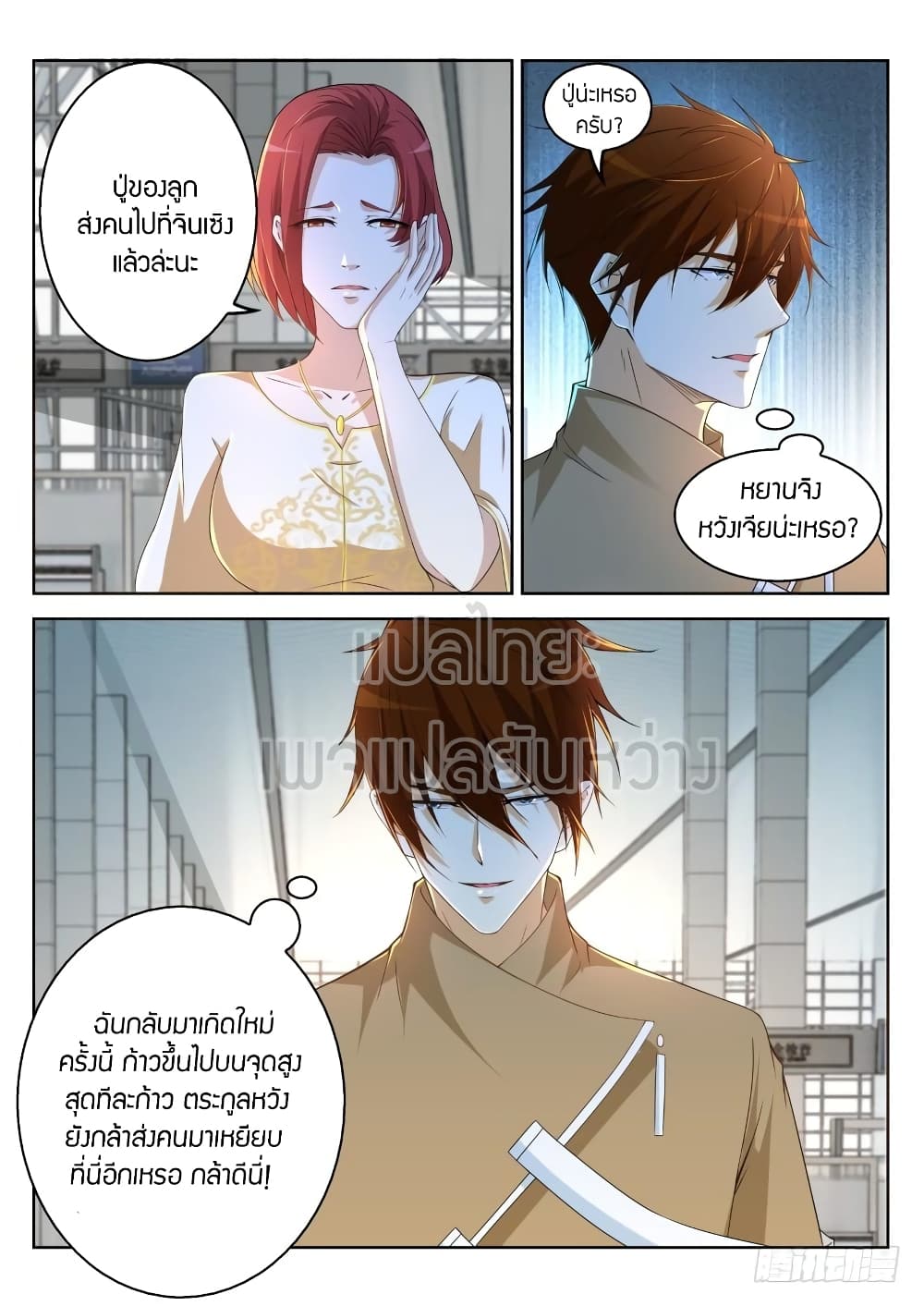 อ่าน Rebirth Of The Urban Immortal Cultivator