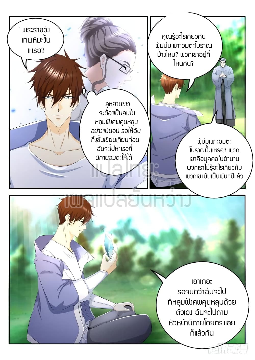 อ่าน Rebirth Of The Urban Immortal Cultivator