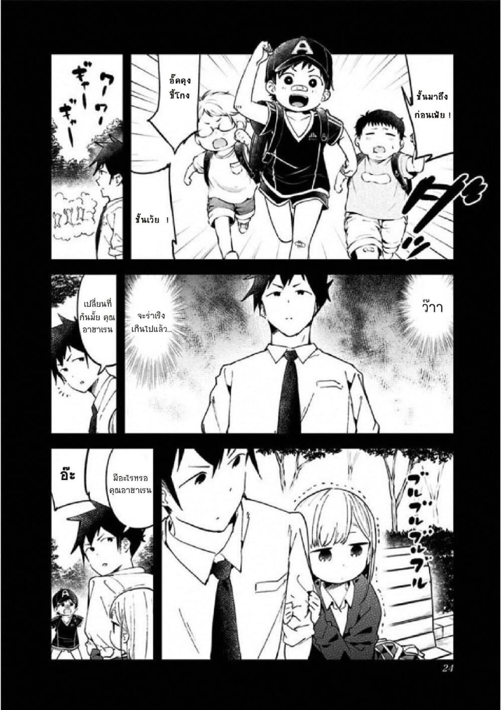 อ่าน Aharen-san wa Hakarenai