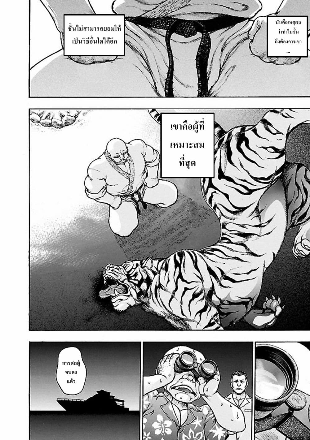 อ่าน Baki Gaiden: Kenjin