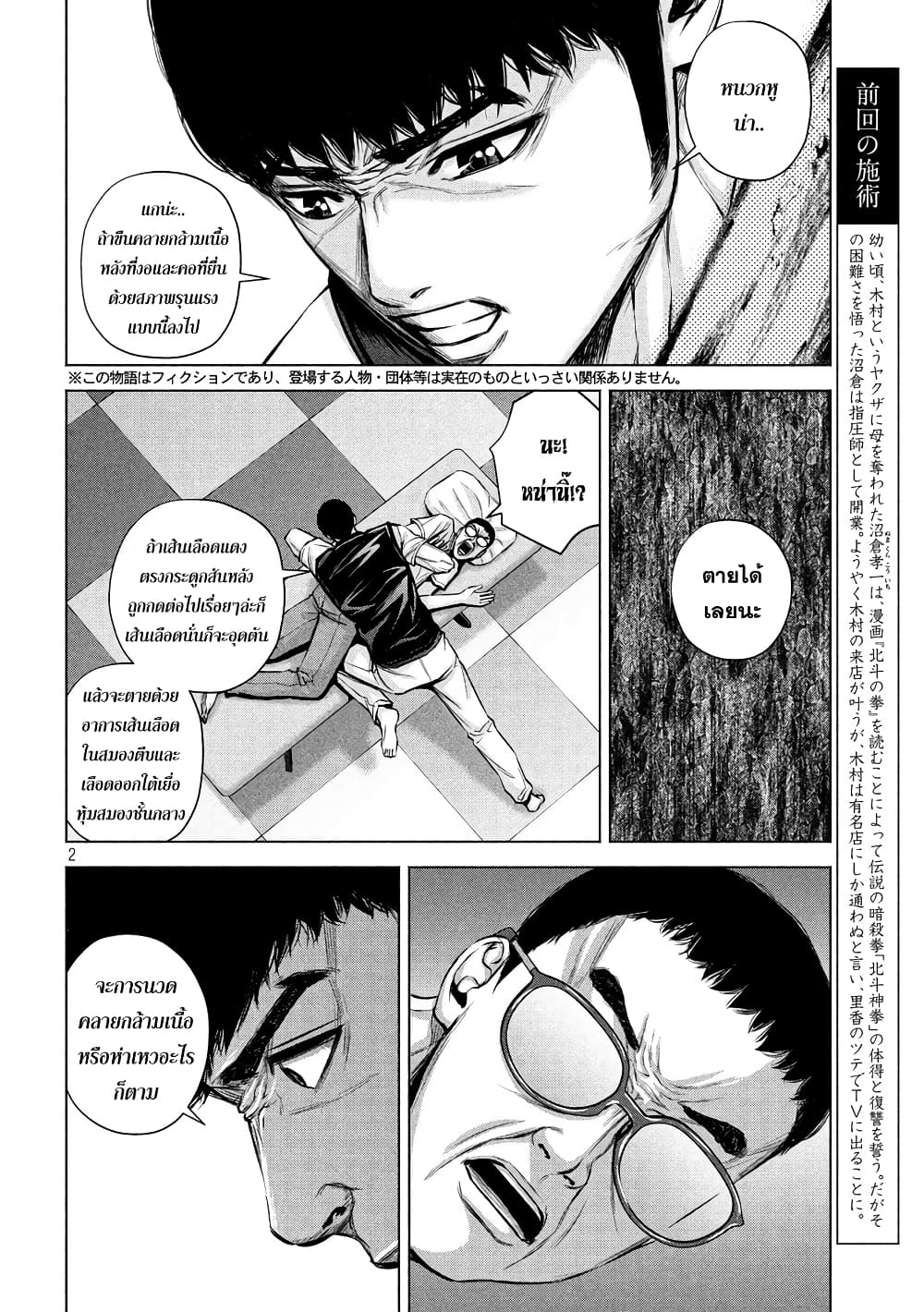 อ่าน Kenshirou ni Yoroshiku