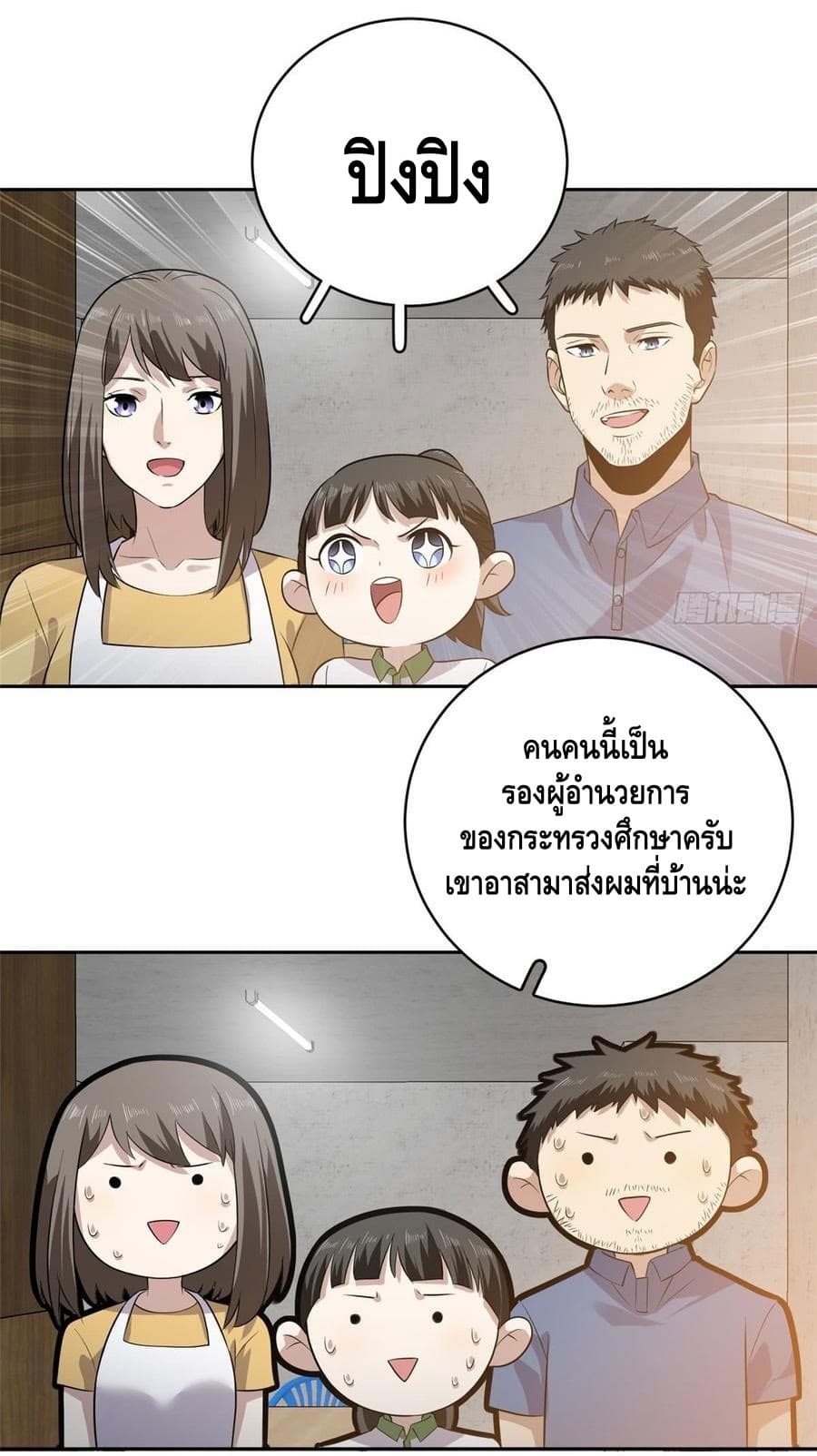 อ่าน Super System in Parallel World