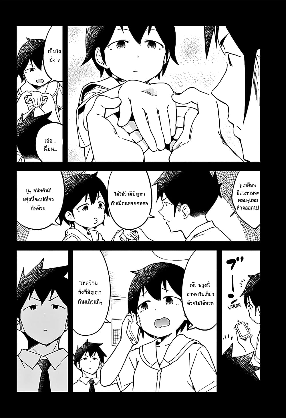 อ่าน Aharen-san wa Hakarenai