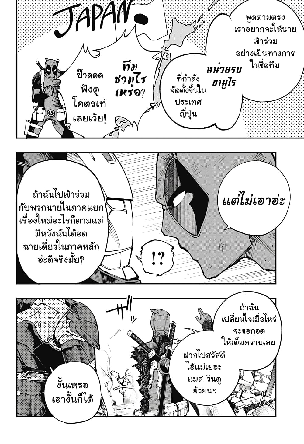 อ่าน Deadpool: Samurai