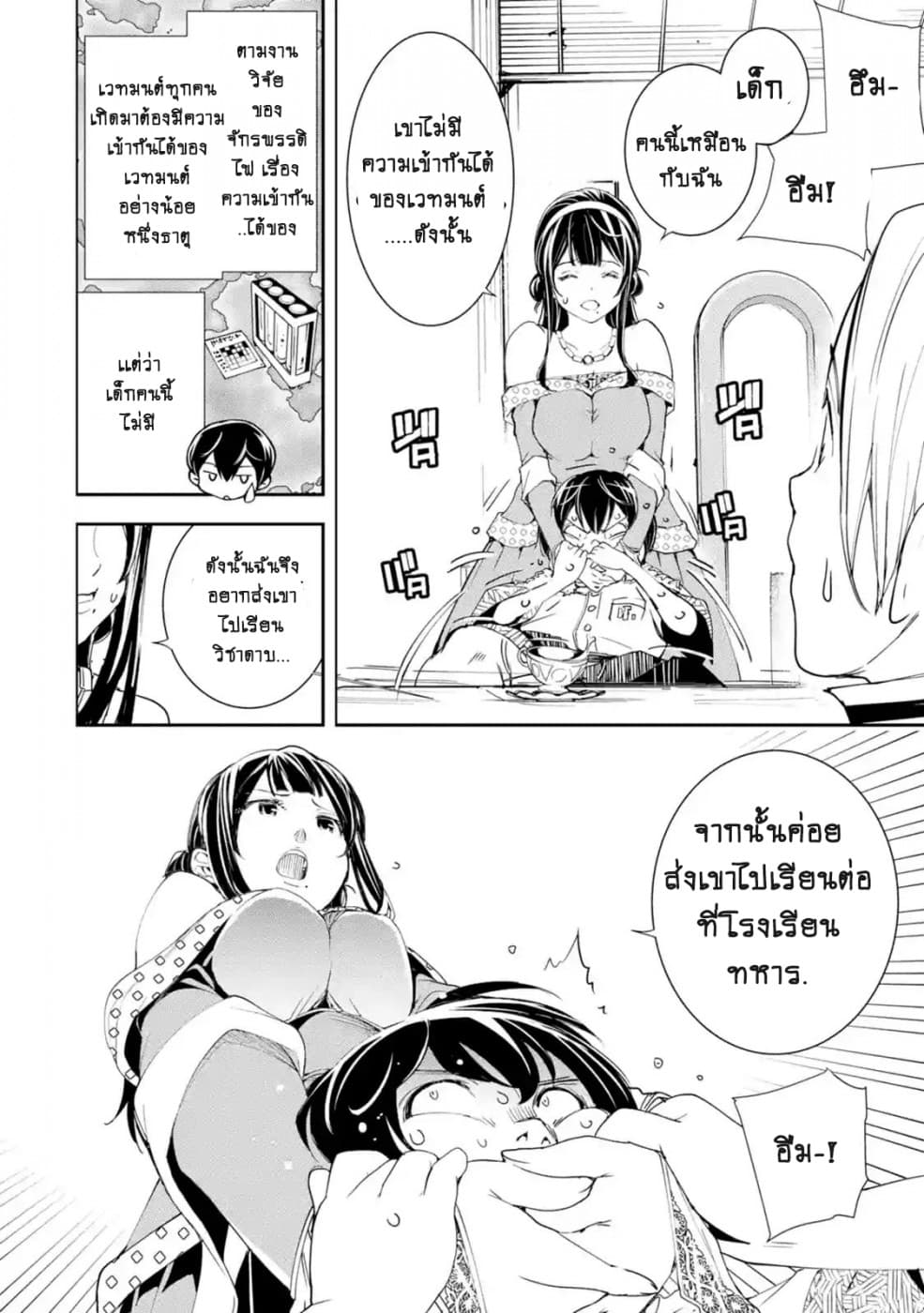 อ่าน The Unsuccessful yet Academically Unparalleled Sage – A Cheating S-Rank Sorcerer’s Post-Rebirth Adventurer Log