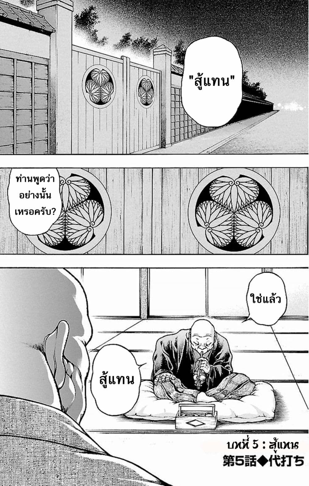 อ่าน Baki Gaiden: Kenjin