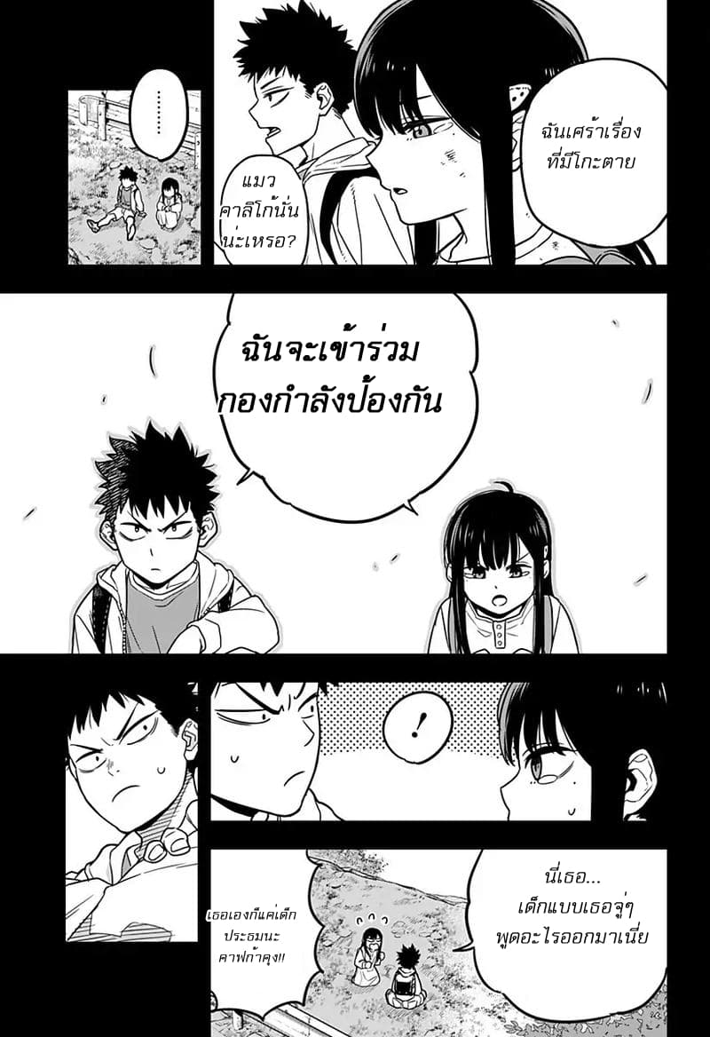 อ่าน Kaiju No. 8