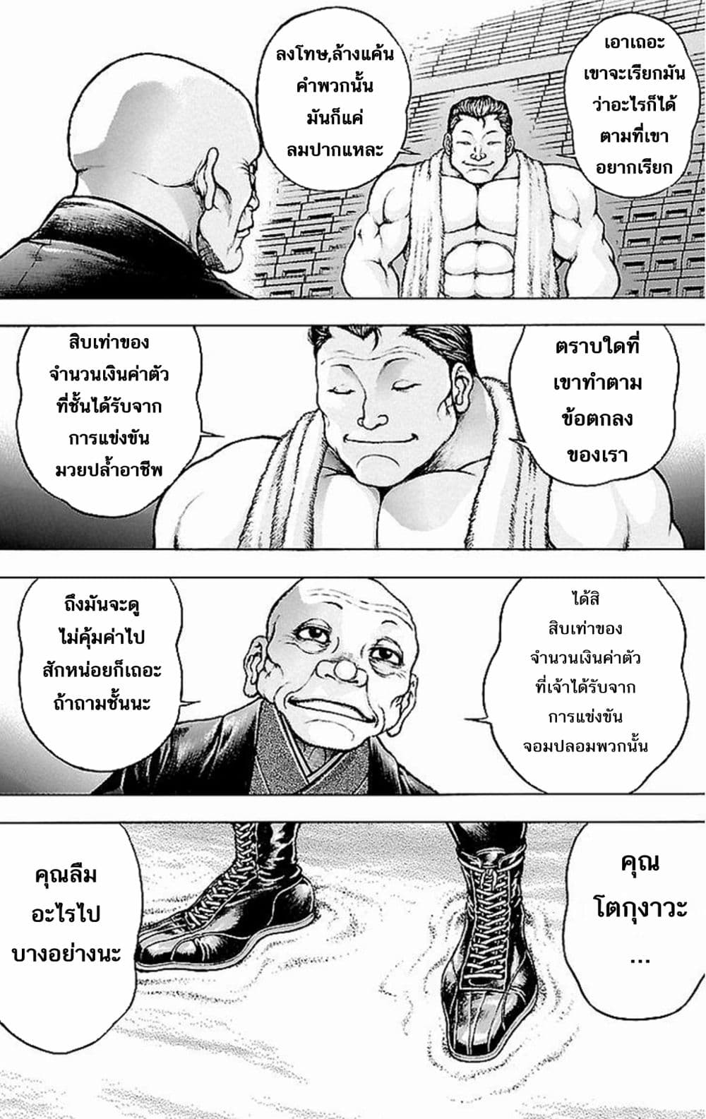 อ่าน Baki Gaiden: Kenjin