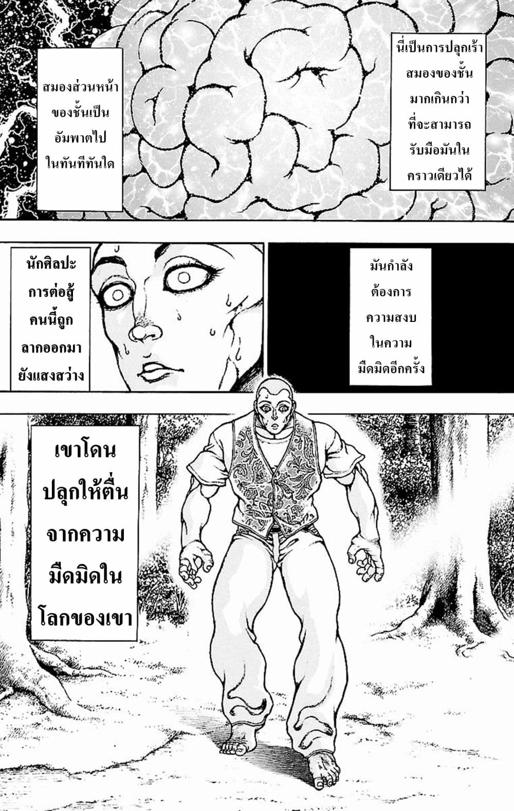 อ่าน Baki Gaiden: Kenjin