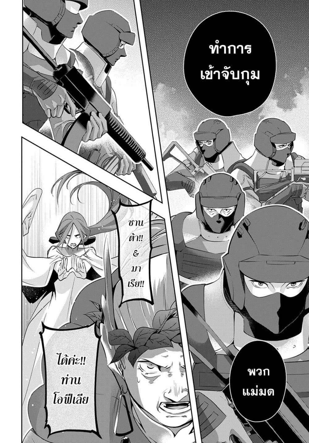 อ่าน Hametsu no Oukoku