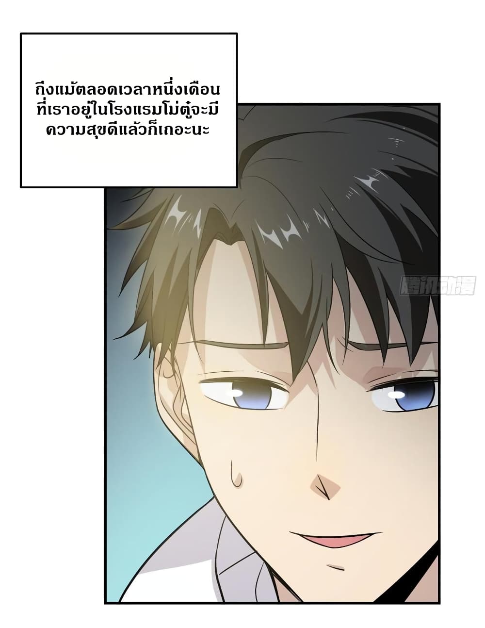 อ่าน Super System in Parallel World