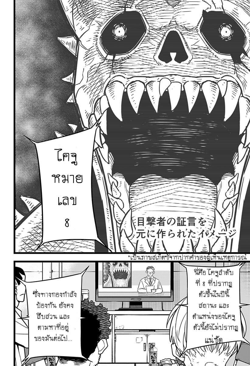 อ่าน Kaiju No. 8