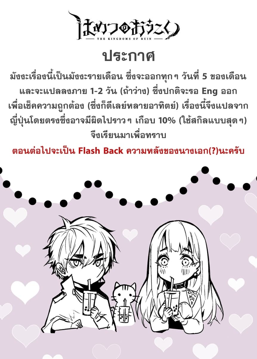 อ่าน Hametsu no Oukoku