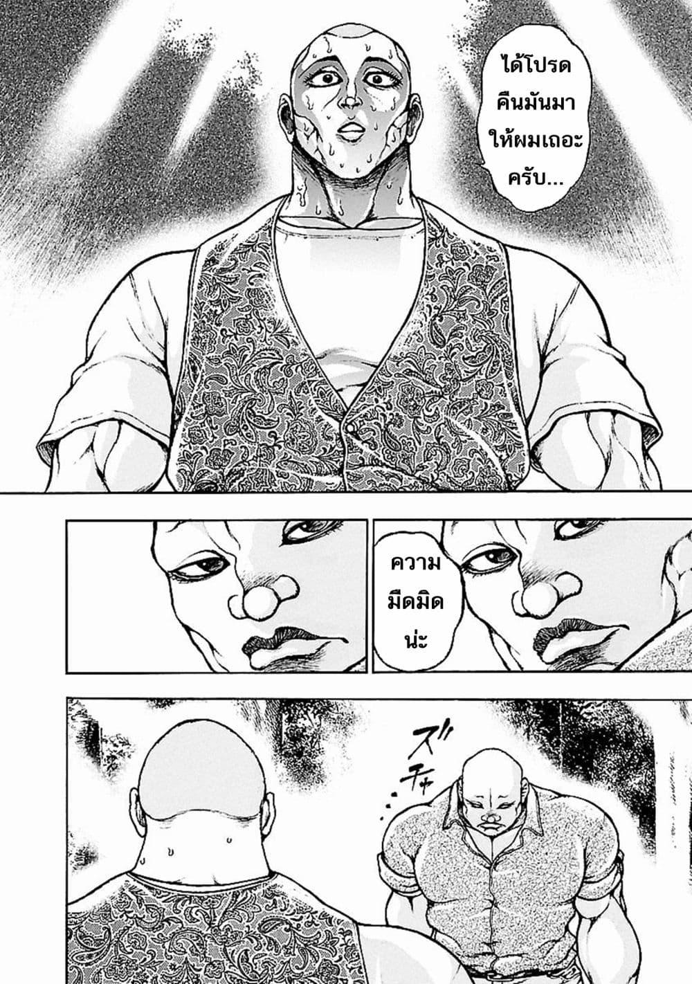 อ่าน Baki Gaiden: Kenjin