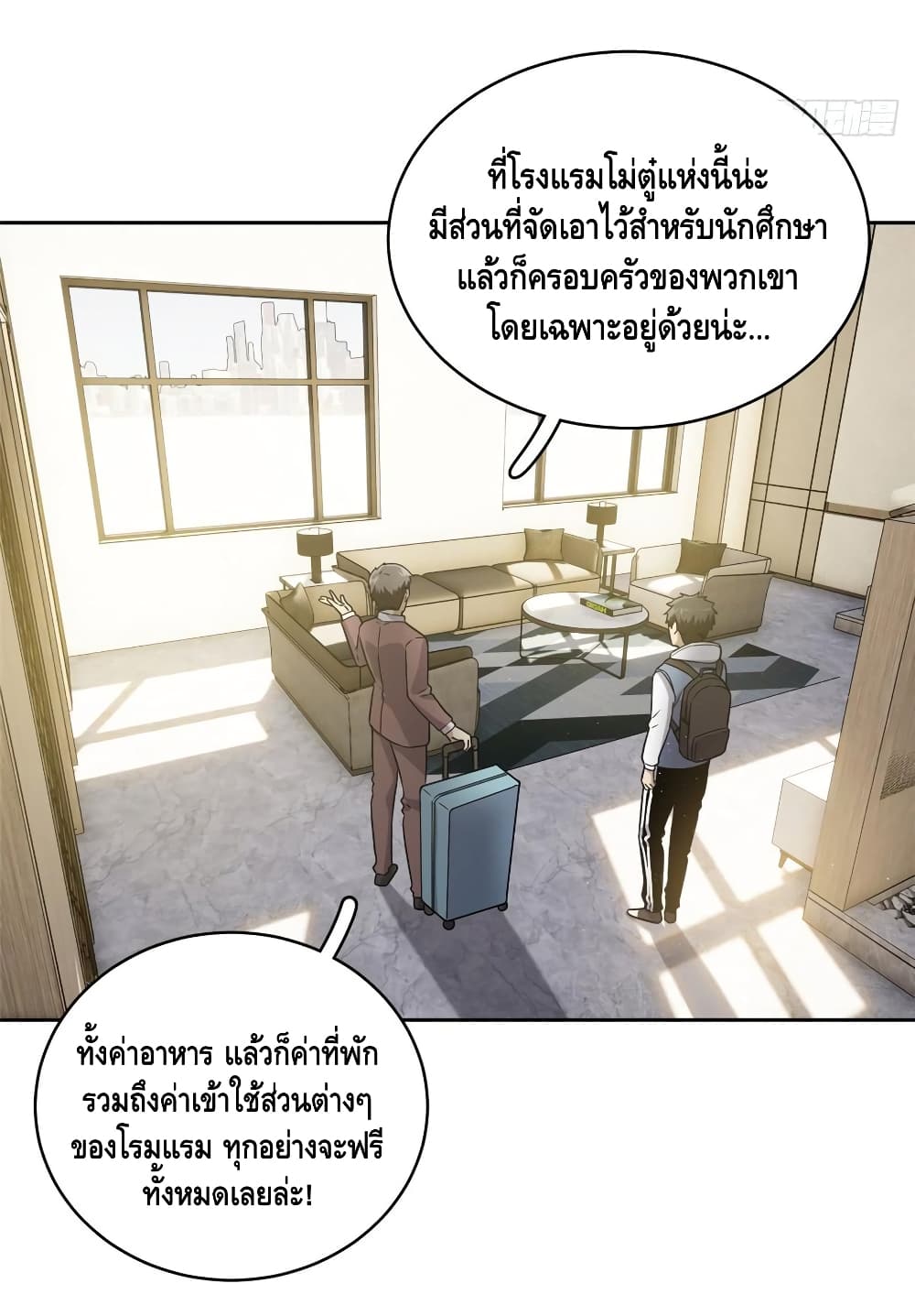 อ่าน Super System in Parallel World