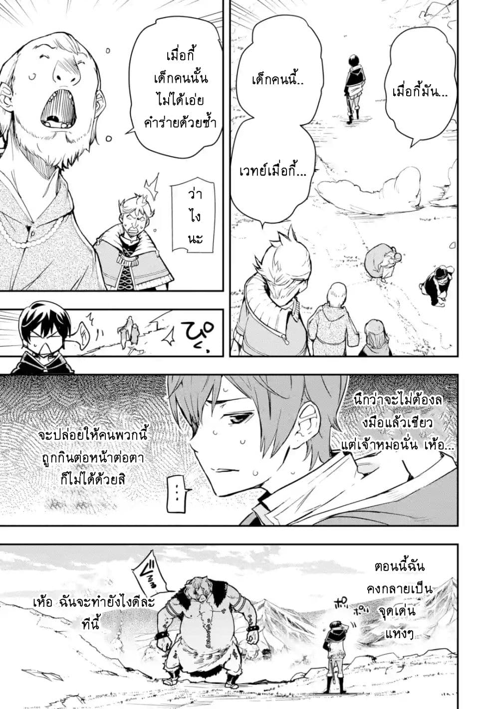 อ่าน The Unsuccessful yet Academically Unparalleled Sage – A Cheating S-Rank Sorcerer’s Post-Rebirth Adventurer Log