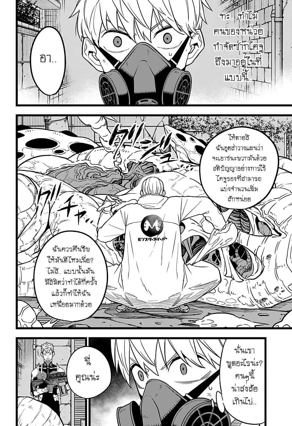 อ่าน Kaiju No. 8