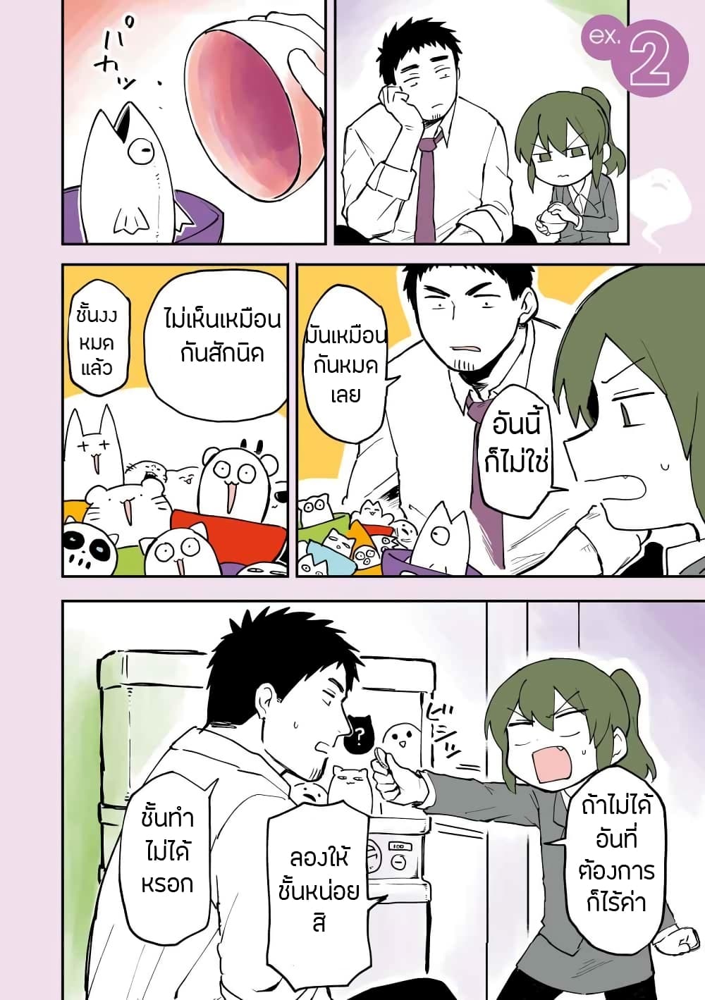 อ่าน Senpai ga Uzai Kouhai no Hanashi