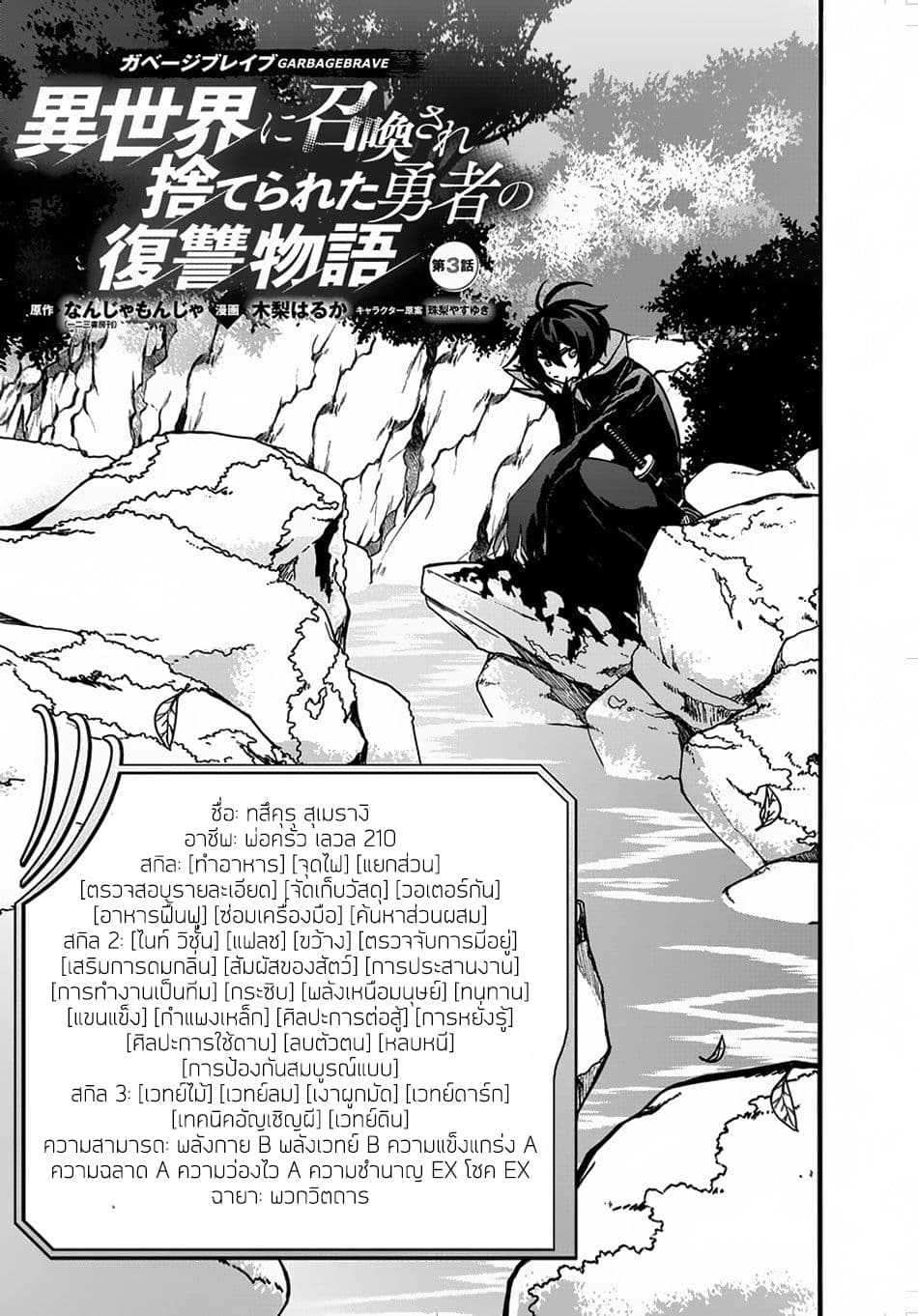 อ่าน Garbage Brave: Isekai ni Shoukan sare Suterareta Yuusha no Fukushuu Monogatari