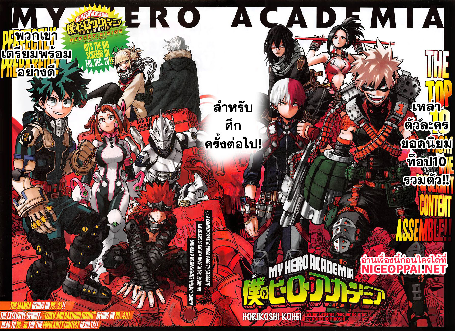 อ่าน Boku no Hero Academia