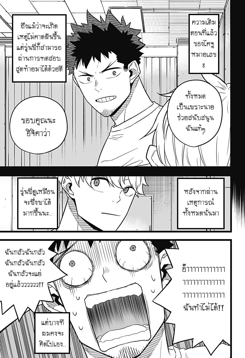 อ่าน Kaiju No. 8