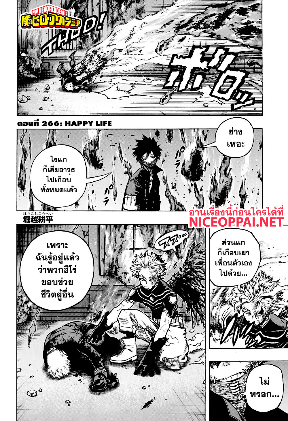 อ่าน Boku no Hero Academia