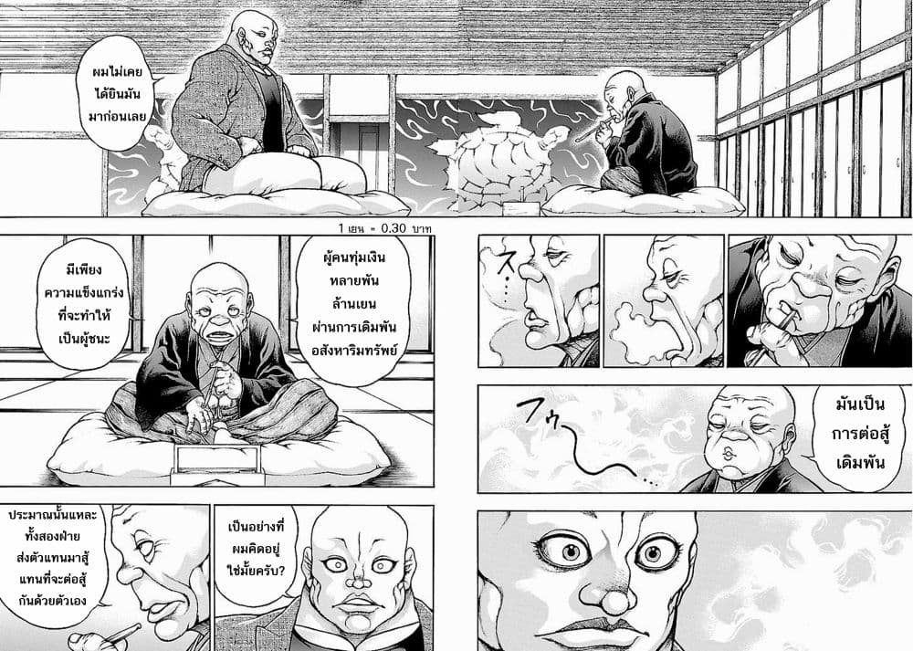 อ่าน Baki Gaiden: Kenjin