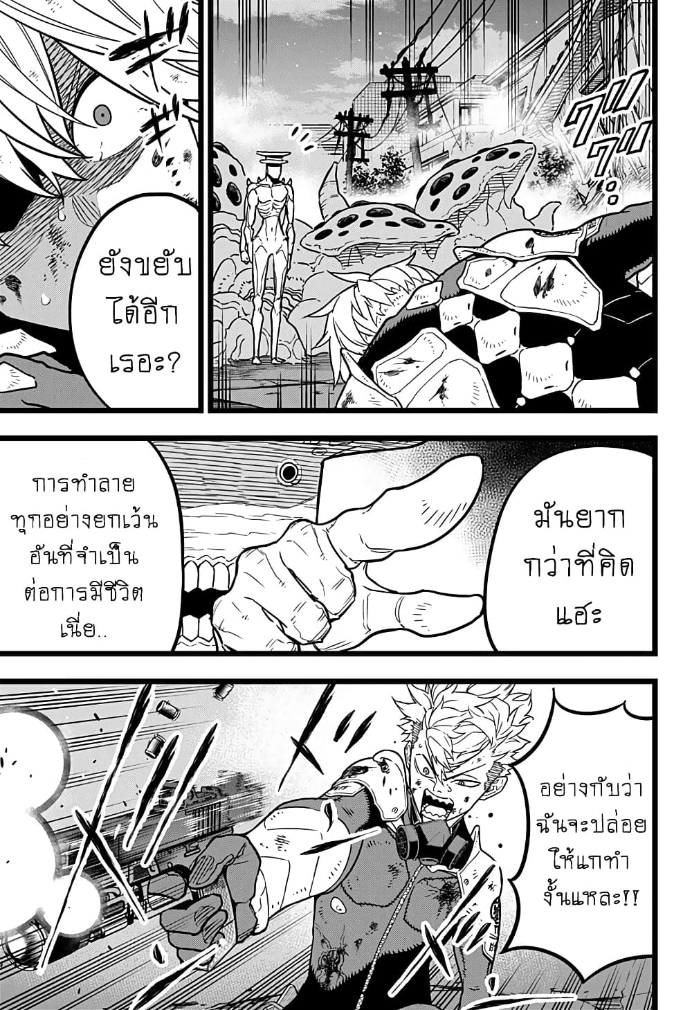 อ่าน Kaiju No. 8