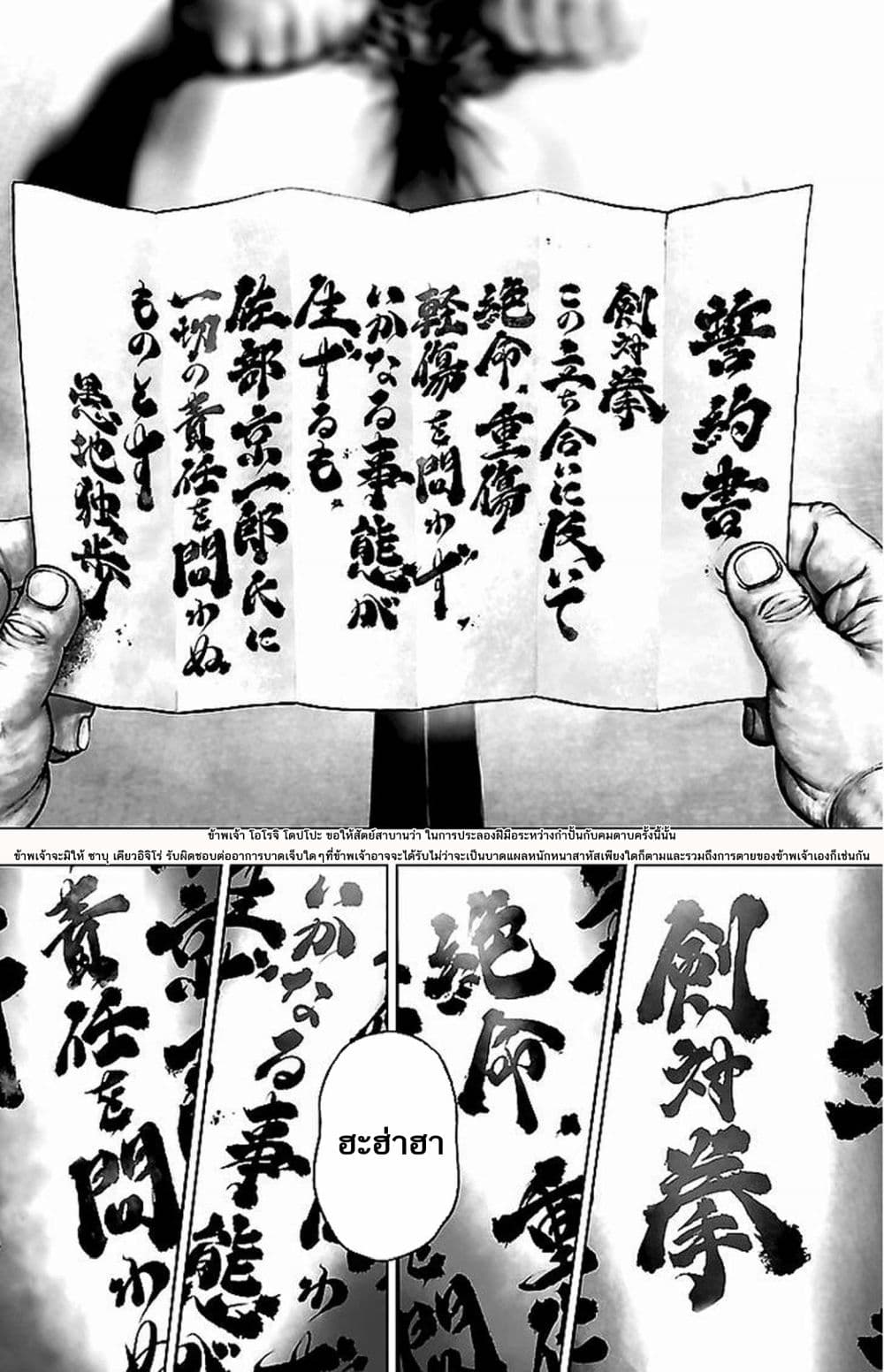 อ่าน Baki Gaiden: Kenjin