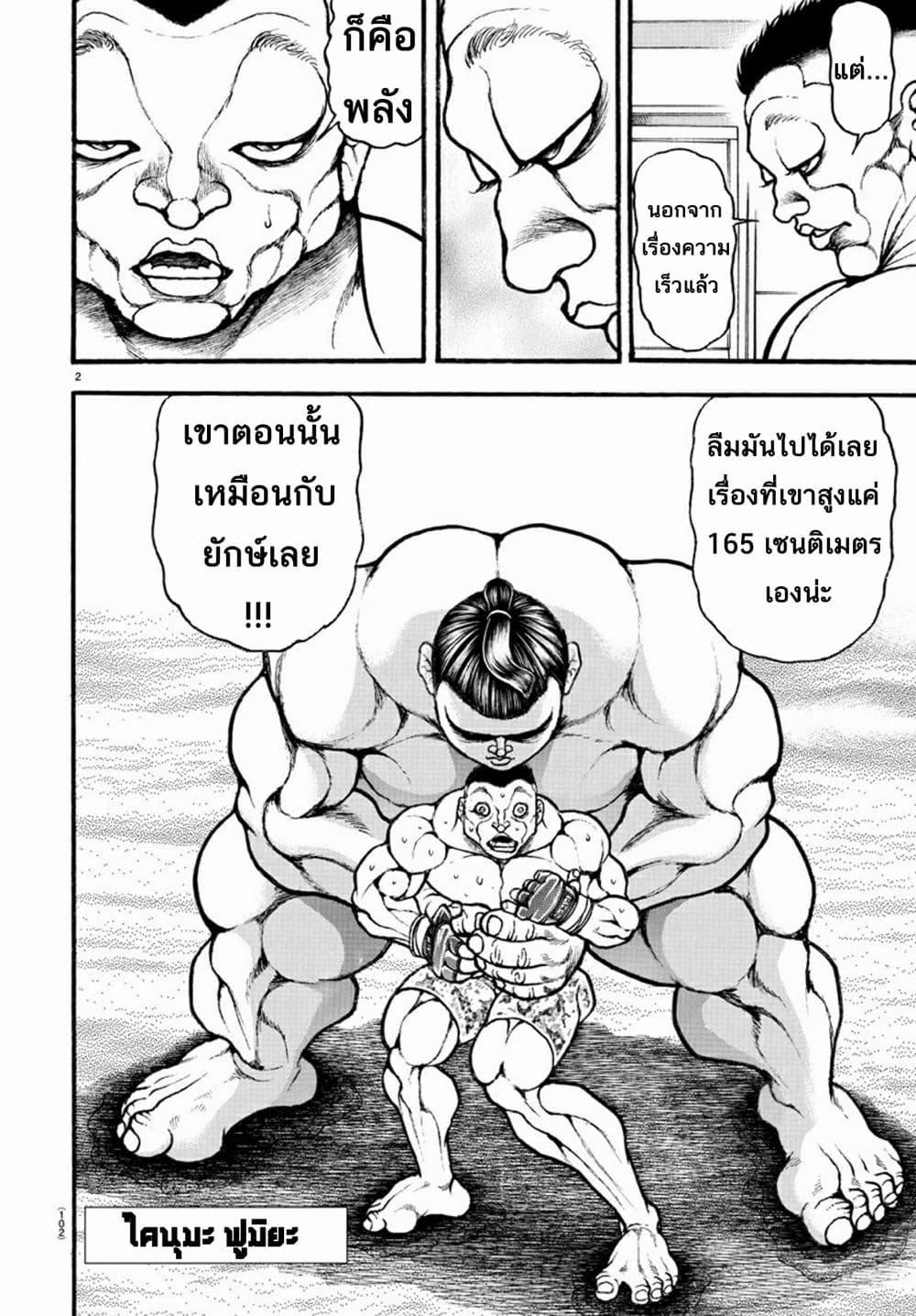 อ่าน Baki dou II