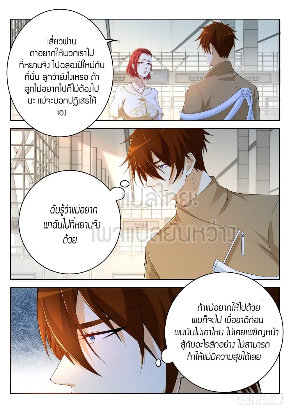 อ่าน Rebirth Of The Urban Immortal Cultivator