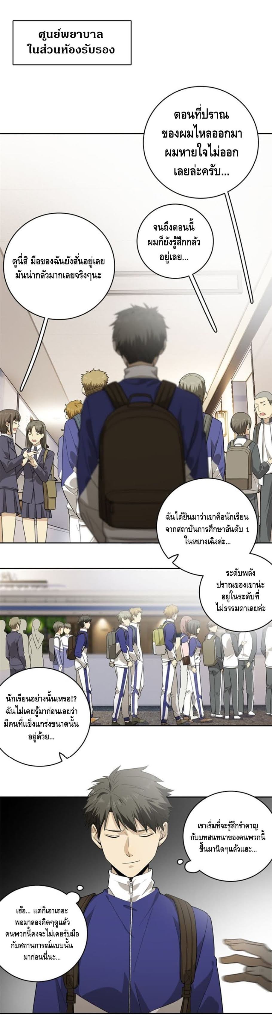 อ่าน Super System in Parallel World