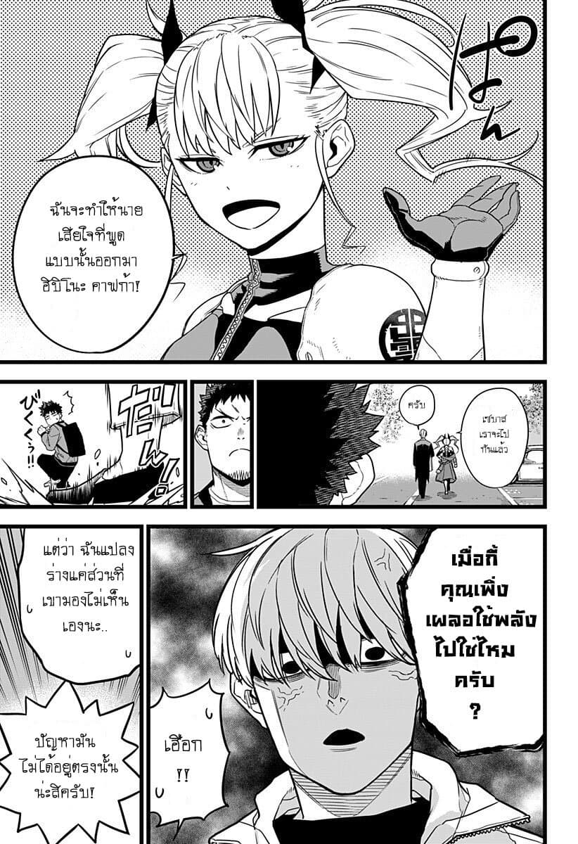 อ่าน Kaiju No. 8