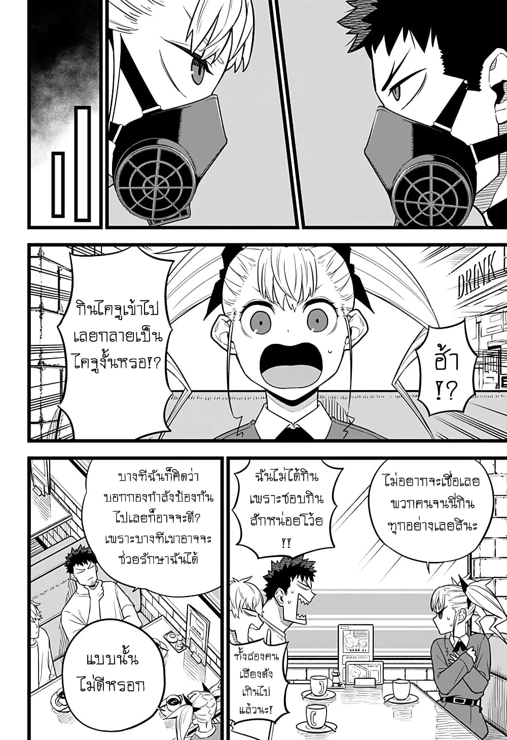 อ่าน Kaiju No. 8