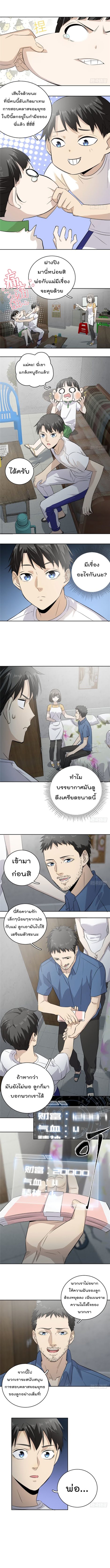 อ่าน Super System in Parallel World