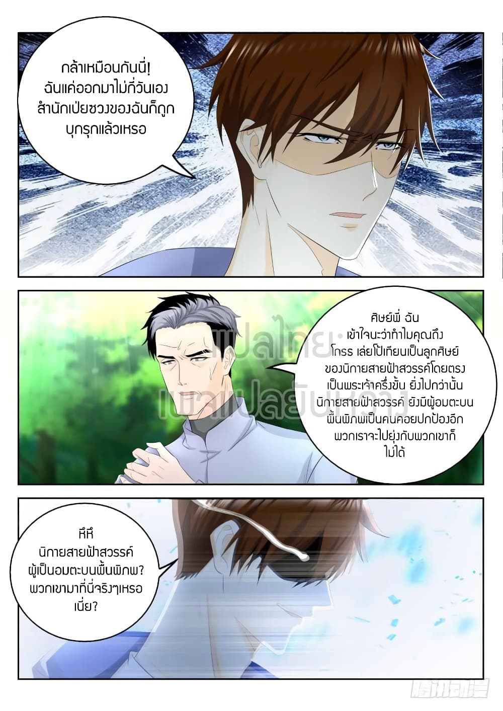 อ่าน Rebirth Of The Urban Immortal Cultivator